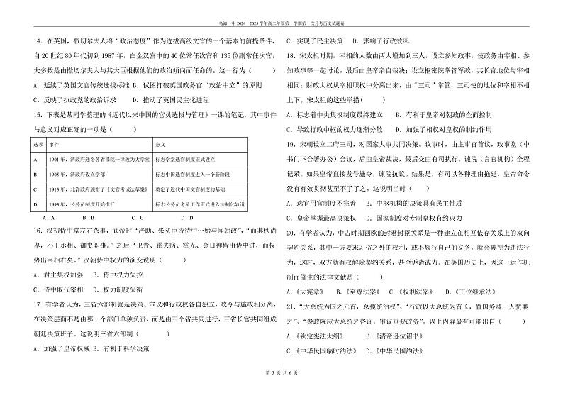 内蒙古自治区乌海市第一中学2024-2025学年高二上学期第一次月考历史试卷第3页
