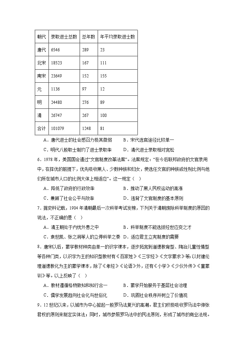 吉林省友好学校2024-2025学年高二上学期期中考试历史试题02