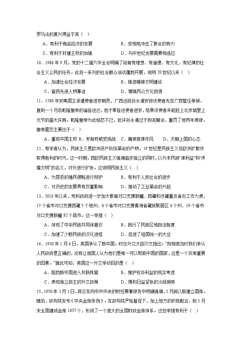 吉林省友好学校2024-2025学年高二上学期期中考试历史试题03