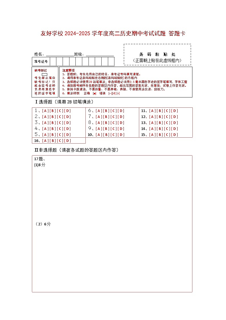 吉林省友好学校2024-2025学年高二上学期期中考试历史试题01