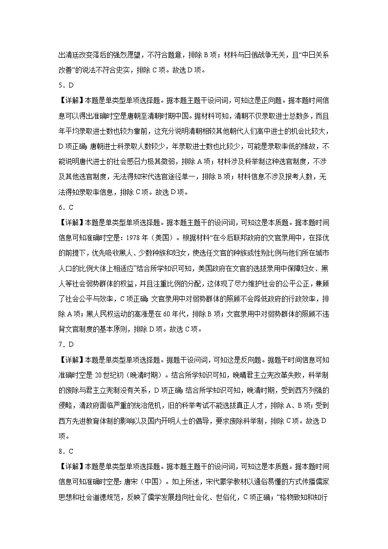 吉林省友好学校2024-2025学年高二上学期期中考试历史试题02