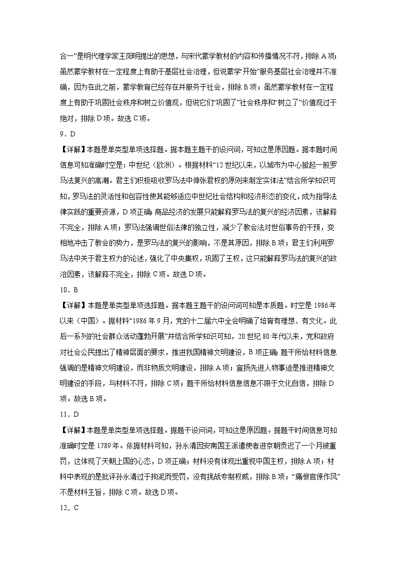 吉林省友好学校2024-2025学年高二上学期期中考试历史试题03