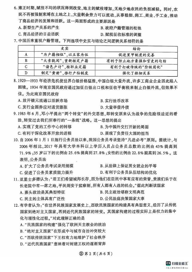 河南省百师联盟2024-2025学年高二上学期10月月考历史试题第2页