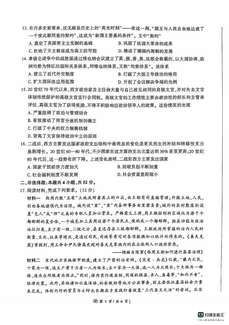 河南省百师联盟2024-2025学年高二上学期10月月考历史试题第3页