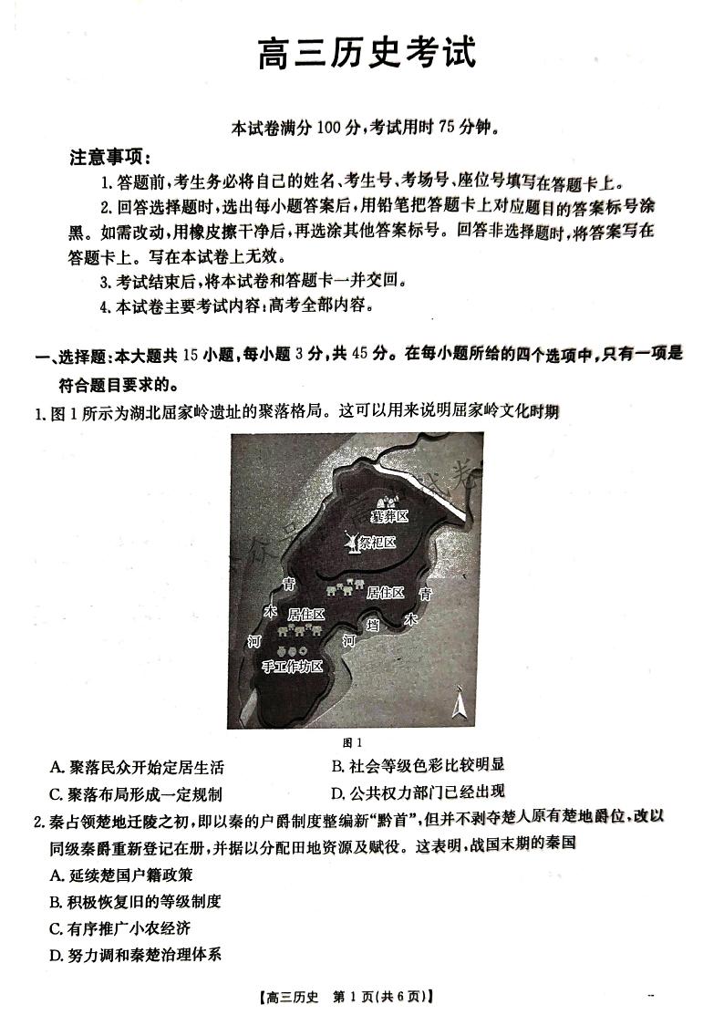 湖北省金太阳百校大联考2024-2025学年高三上学期10月联考历史试题第1页