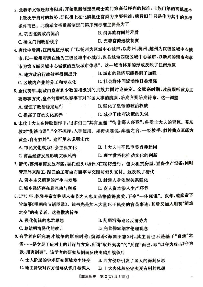 湖北省金太阳百校大联考2024-2025学年高三上学期10月联考历史试题第2页