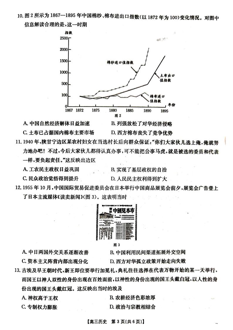 湖北省金太阳百校大联考2024-2025学年高三上学期10月联考历史试题第3页