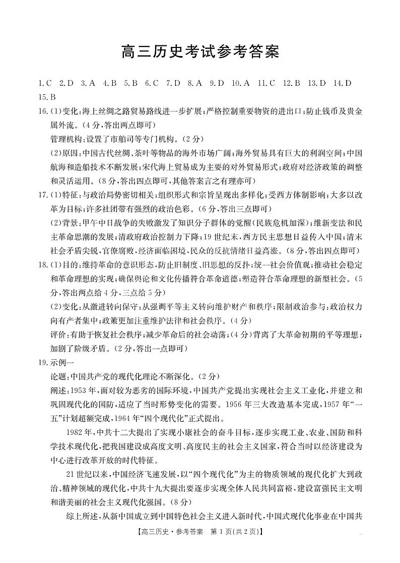湖北省金太阳百校大联考2024-2025学年高三上学期10月联考历史试题答案第1页