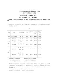 辽宁省实验中学2024-2025学年高三上学期10月月考历史试题（含答案）