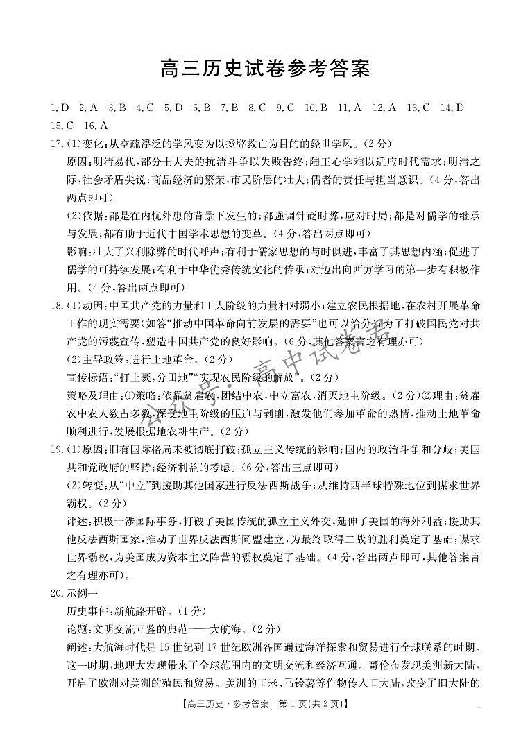 青海金太阳2025届高三10月联考历史试题答案第1页