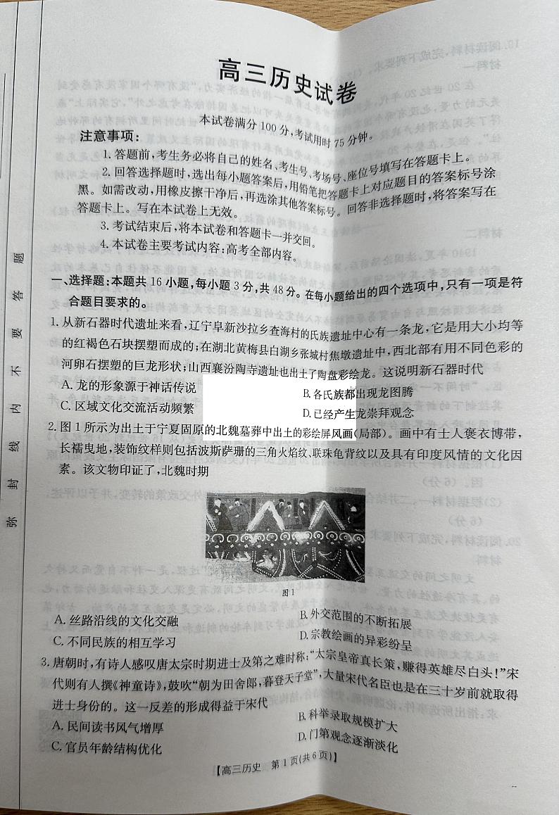 青海金太阳2025届高三10月联考历史试题第1页