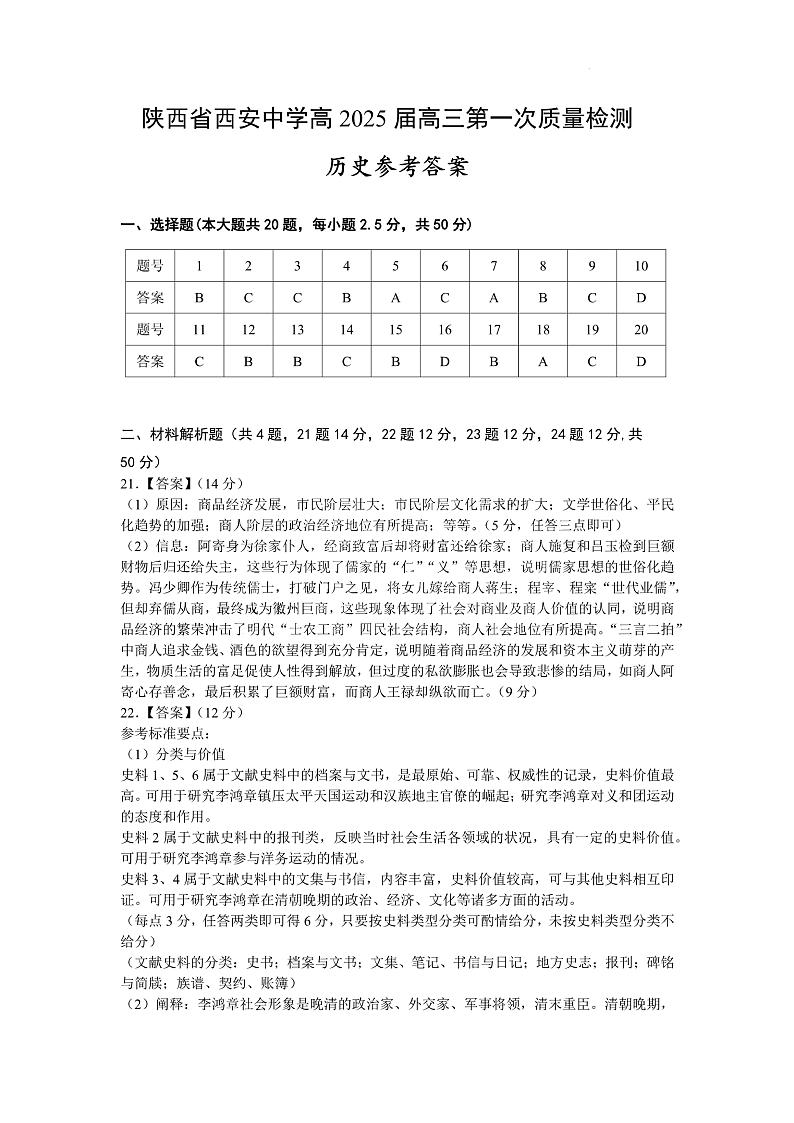 陕西省西安中学2024-2025学年高三上学期10月月考历史试题01