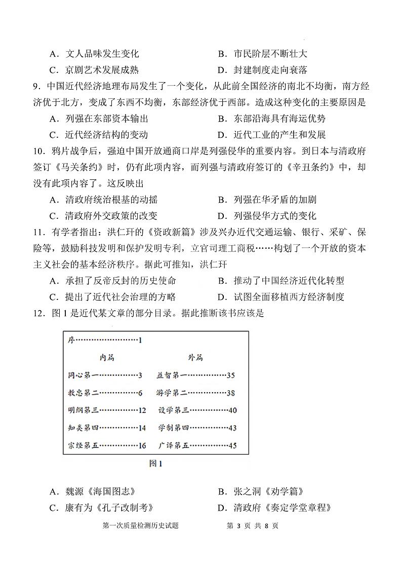 陕西省西安中学2024-2025学年高三上学期10月月考历史试题03