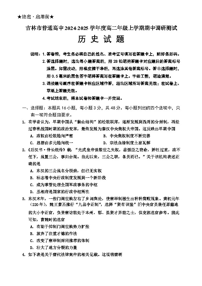 高二历史期中考试试题第1页