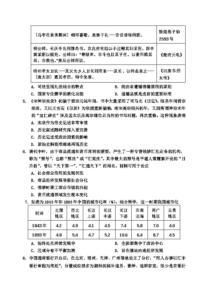 高二历史期中考试试题第2页