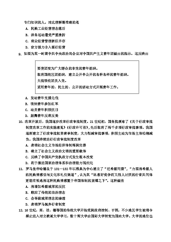高二历史期中考试试题第3页