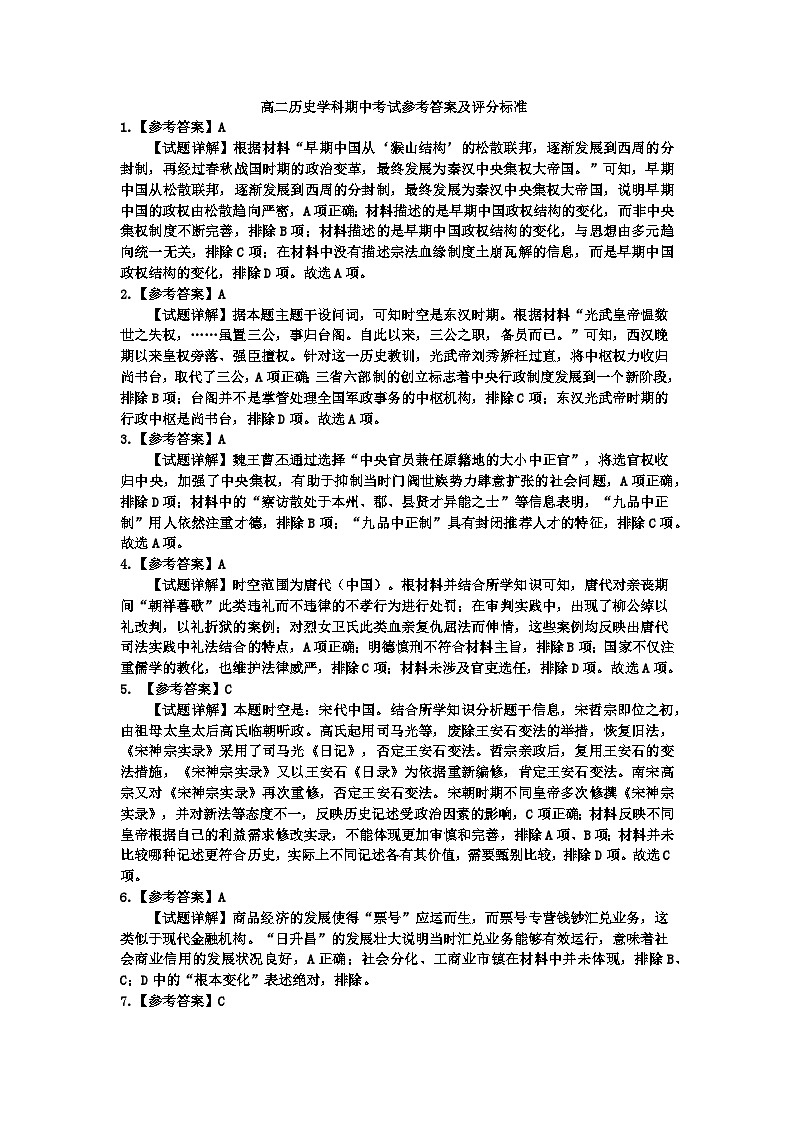 吉林市历史学科高二期中考试试题参考答案及评分标准第1页