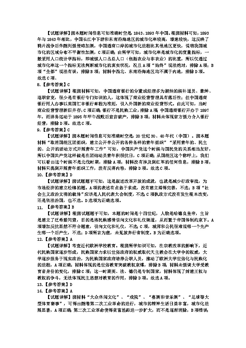吉林市历史学科高二期中考试试题参考答案及评分标准第2页
