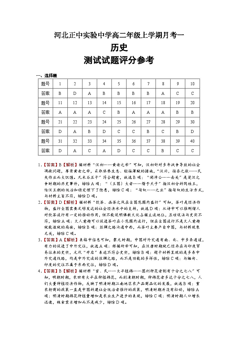历史答案第1页