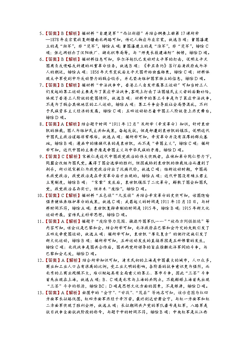 历史答案第2页