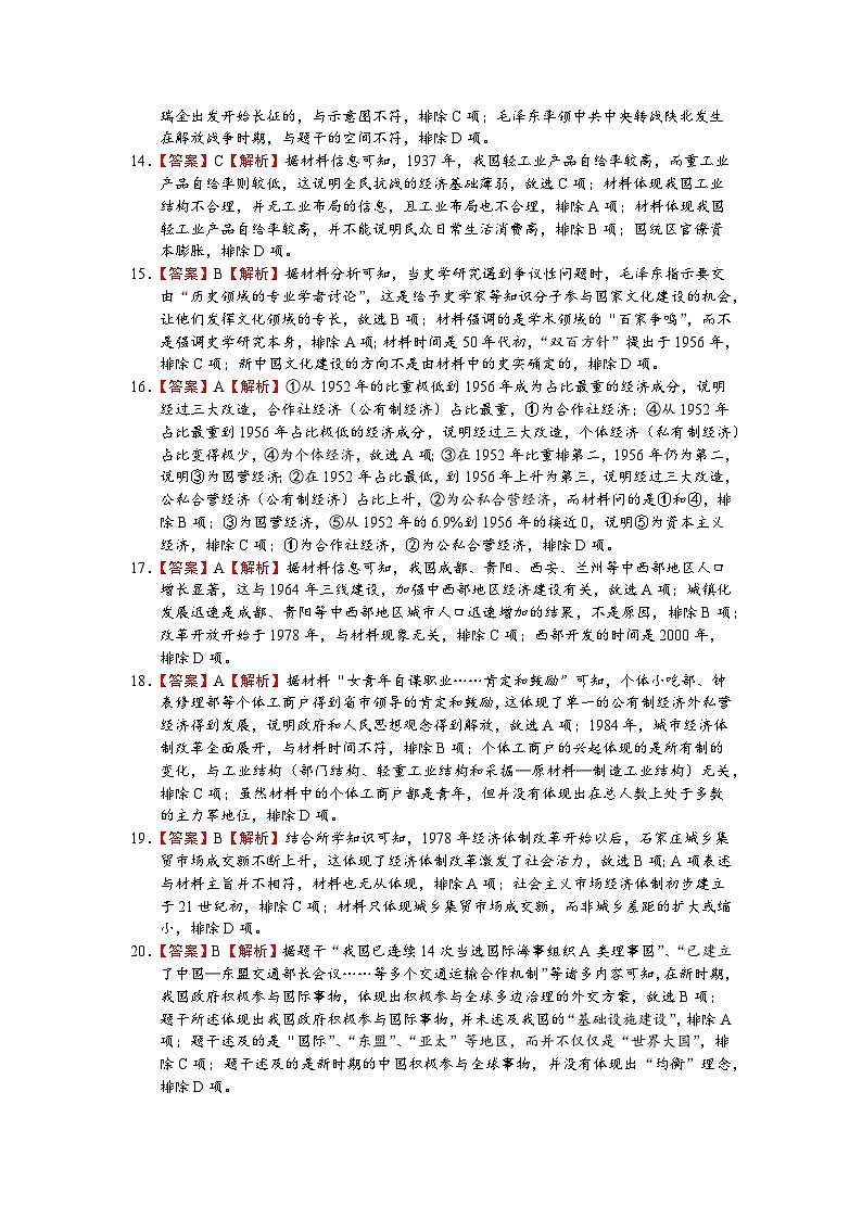 历史答案第3页