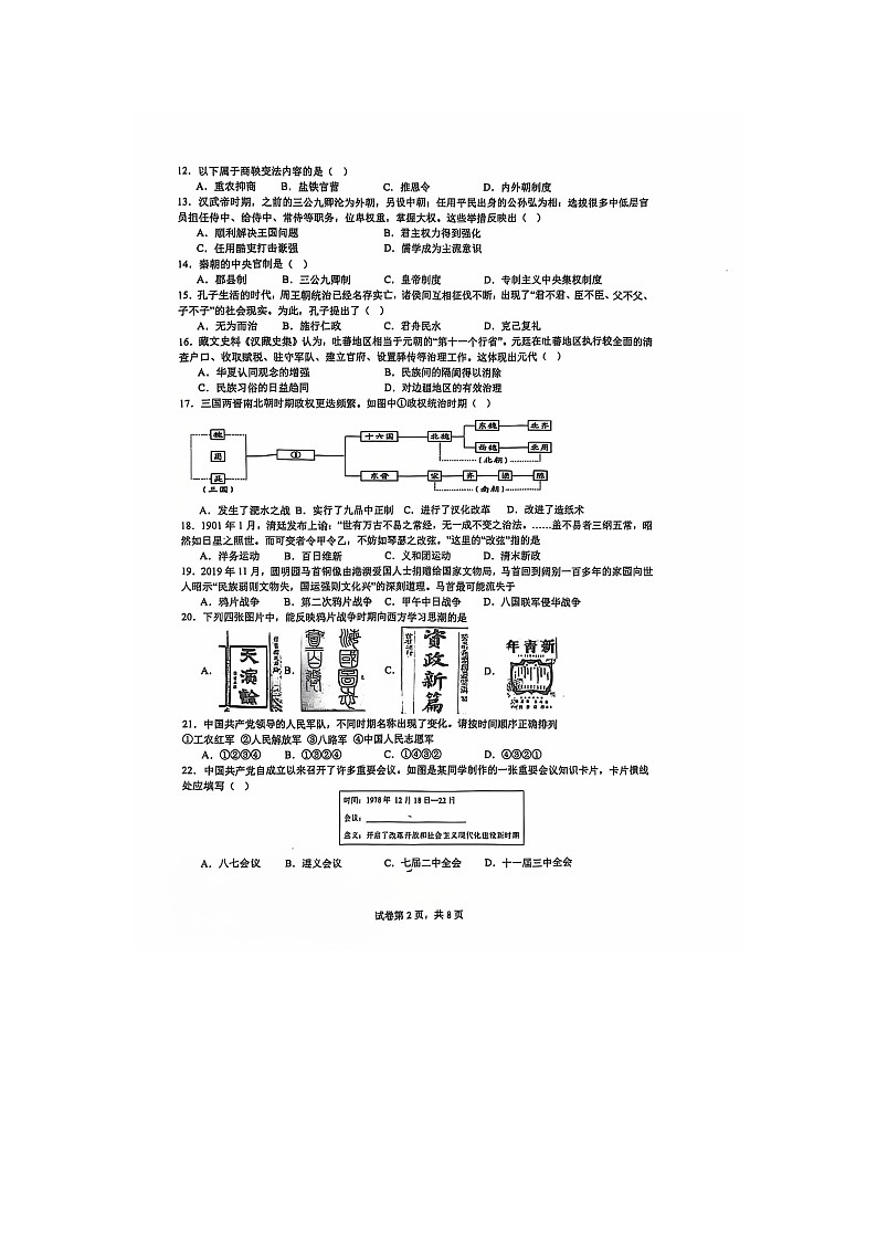 上海市闵行第三中学2023-2024学年高一上学期期中考试历史试题第2页