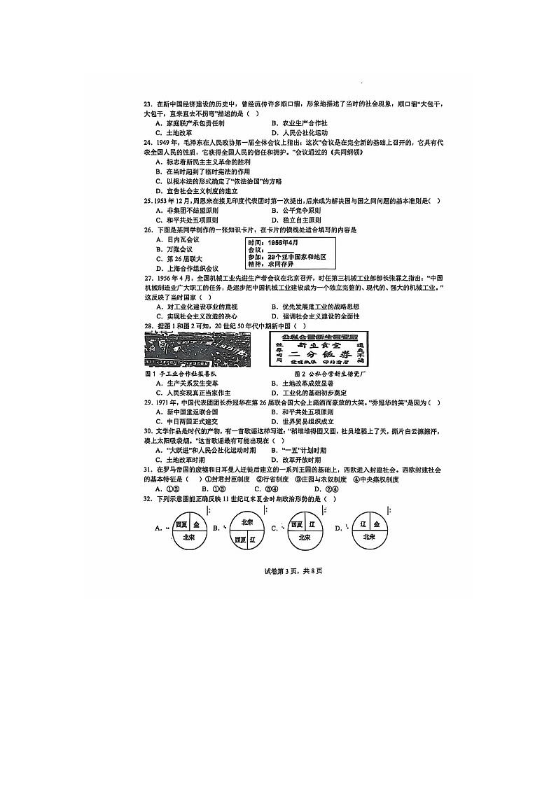 上海市闵行第三中学2023-2024学年高一上学期期中考试历史试题第3页