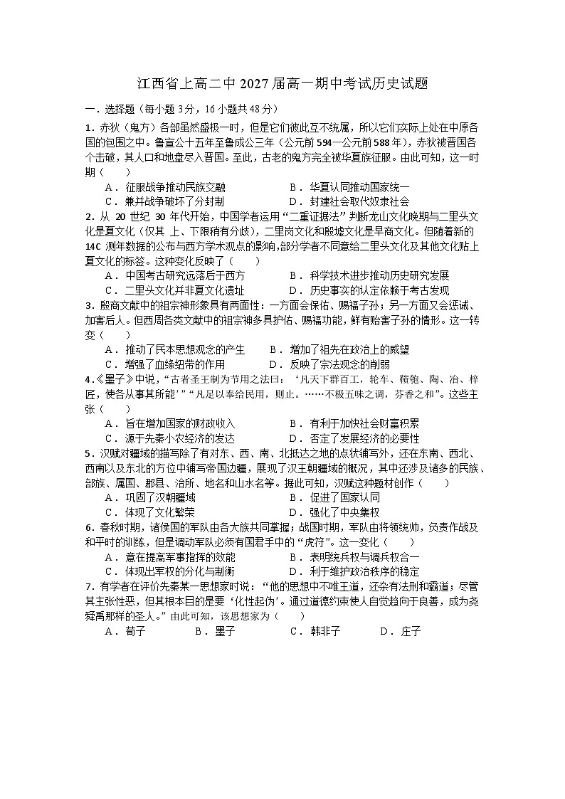 江西省上高二中2024-2025学年高一上学期期中考试历史试题01
