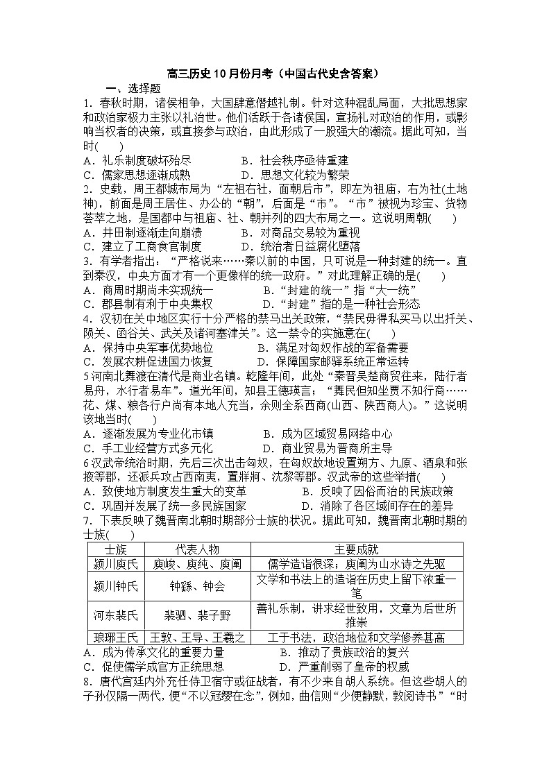 河南省邓州市湍洲高级中学2024-2025学年高三上学期10月月考历史试题01