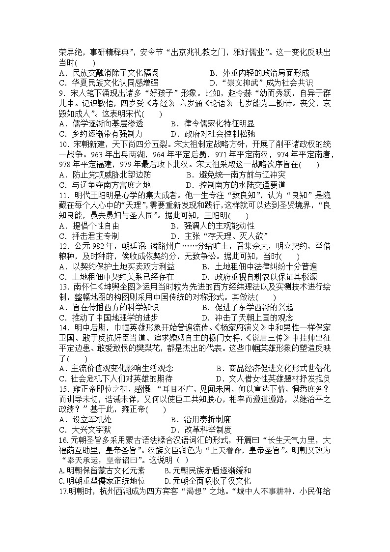 河南省邓州市湍洲高级中学2024-2025学年高三上学期10月月考历史试题02