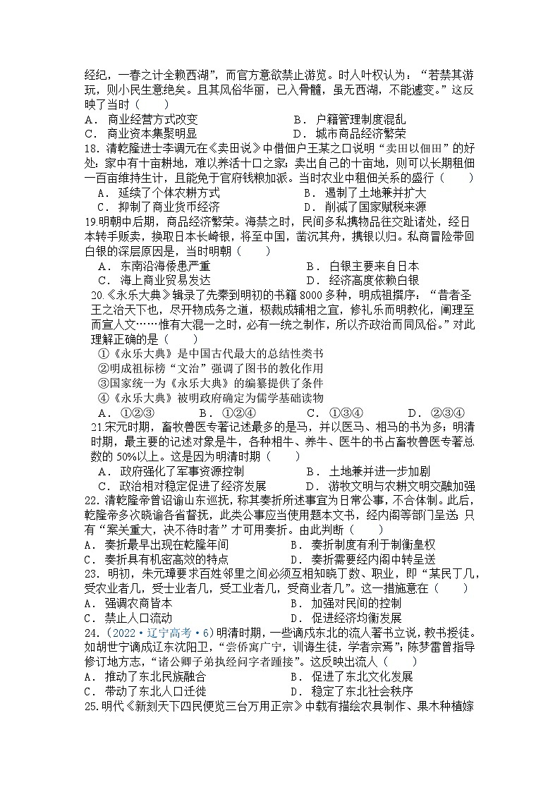 河南省邓州市湍洲高级中学2024-2025学年高三上学期10月月考历史试题03