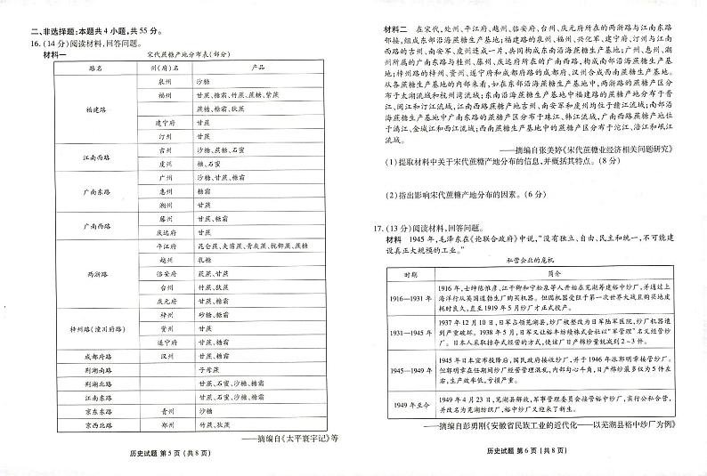 山东省菏泽市2024-2025学年高三上学期期中考试历史试题第3页