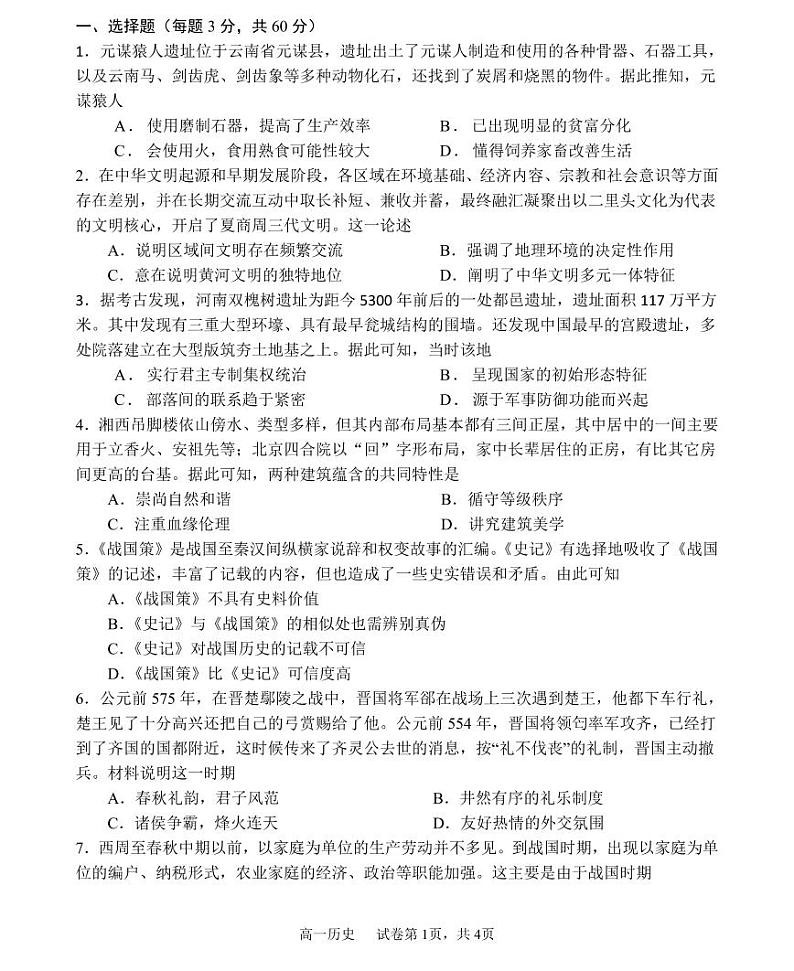 重庆市万州二中2024-2025学年高一上学期10月月考历史试卷（PDF版附答案）01