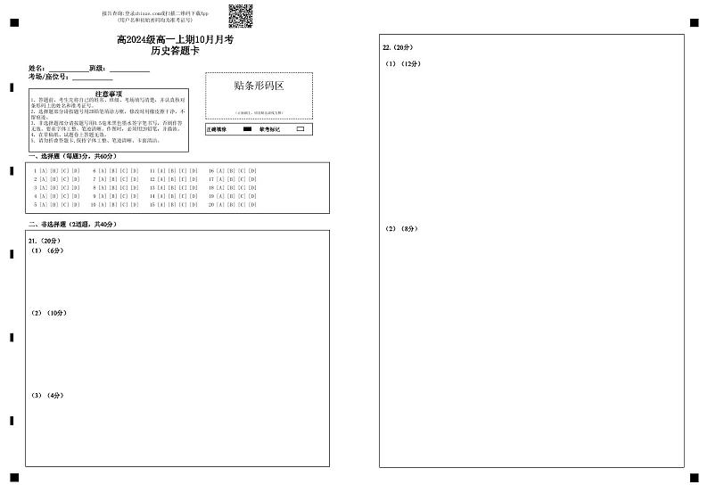重庆市万州二中2024-2025学年高一上学期10月月考历史试卷（PDF版附答案）01