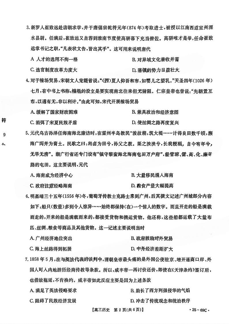 广东省部分学校2025届高三上学期10月联考历史试卷（PDF版附答案）第2页