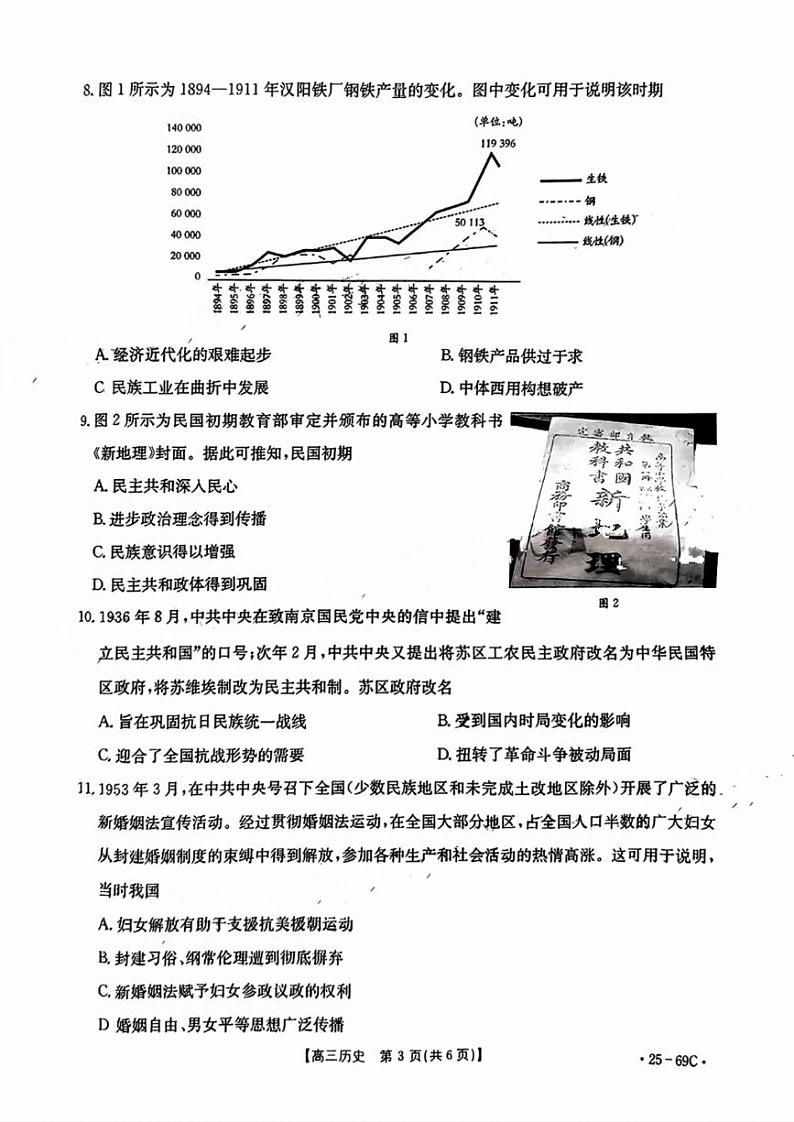 广东省部分学校2025届高三上学期10月联考历史试卷（PDF版附答案）第3页