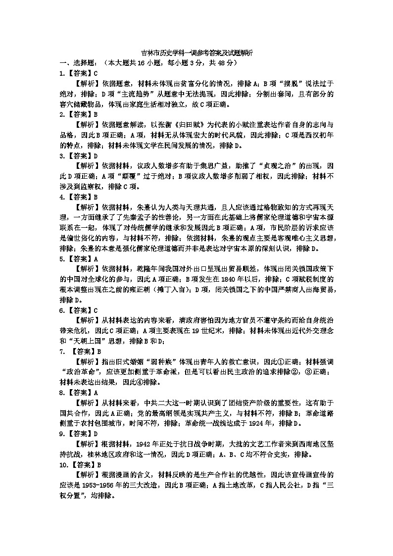 历史学科吉林市一调答案及解析(1)第1页
