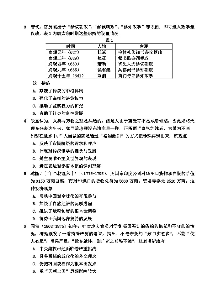 历史学科高三一调第2页