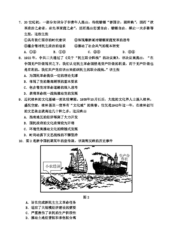 历史学科高三一调第3页