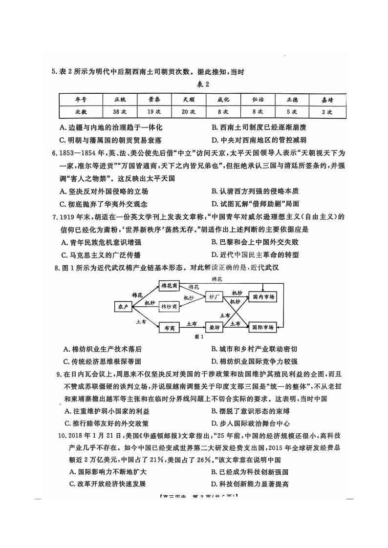 河北省邢台市邢襄联盟2024-2025学年高三上学期10月期中考试历史试卷（PDF版附答案）02