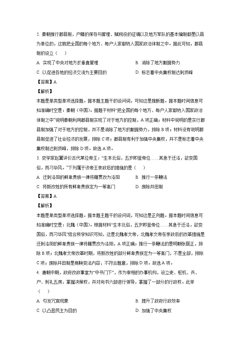 浙江省精诚联盟2024-2025学年高二上学期10月月考历史试题（解析版）第2页