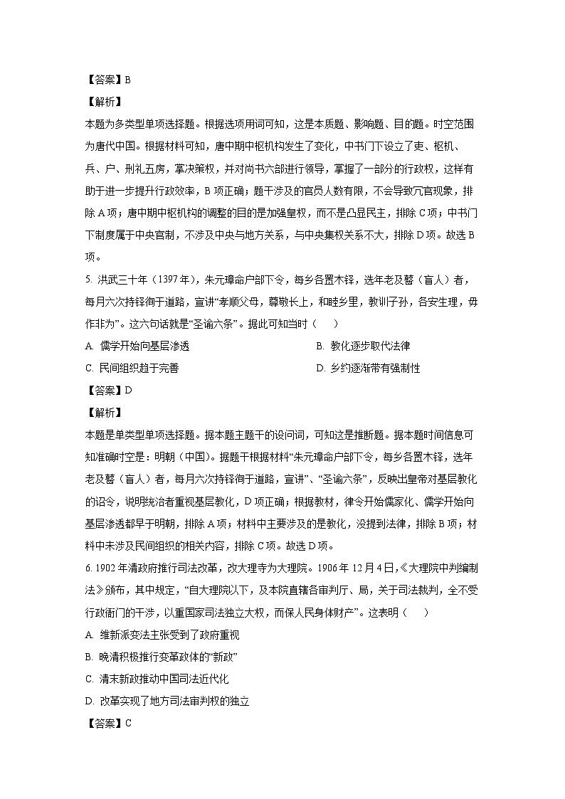浙江省精诚联盟2024-2025学年高二上学期10月月考历史试题（解析版）第3页