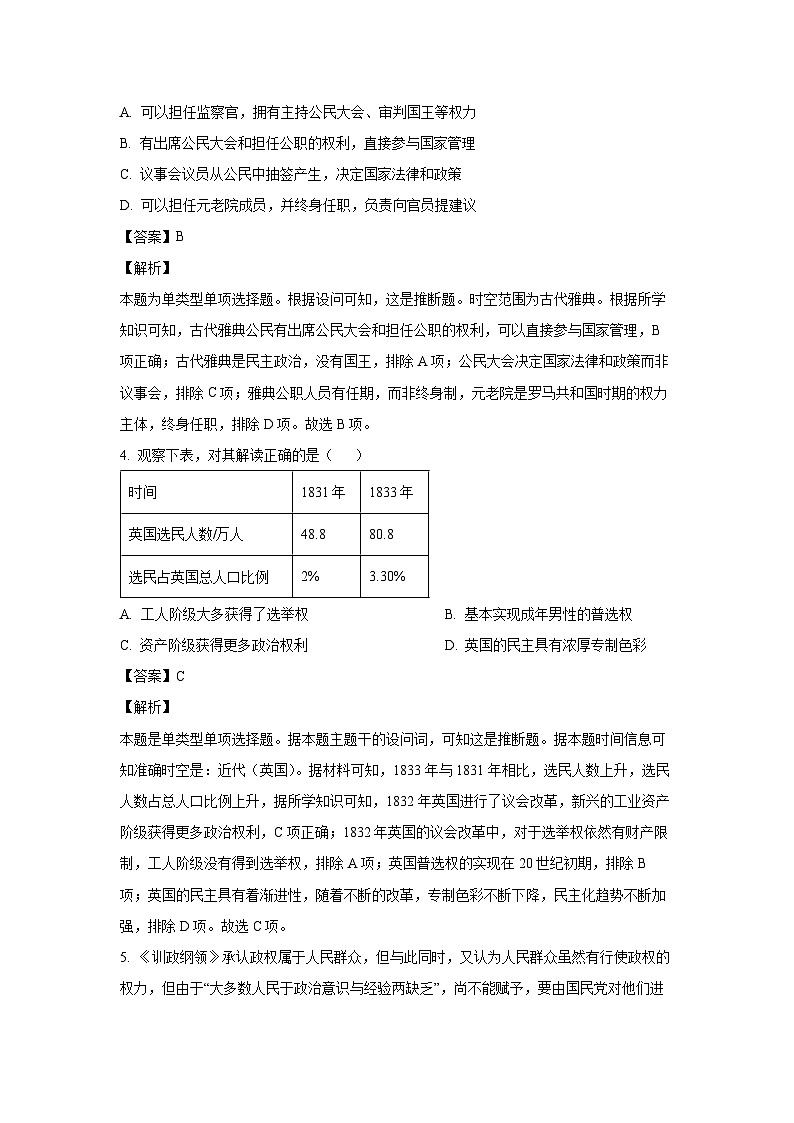 浙江省杭州市联谊学校2024-2025学年高二上学期10月月考历史试题（解析版）第2页