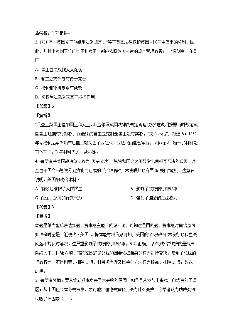 山西省晋中市部分高中学校2024-2025学年高二上学期9月月考历史试题（解析版）第2页