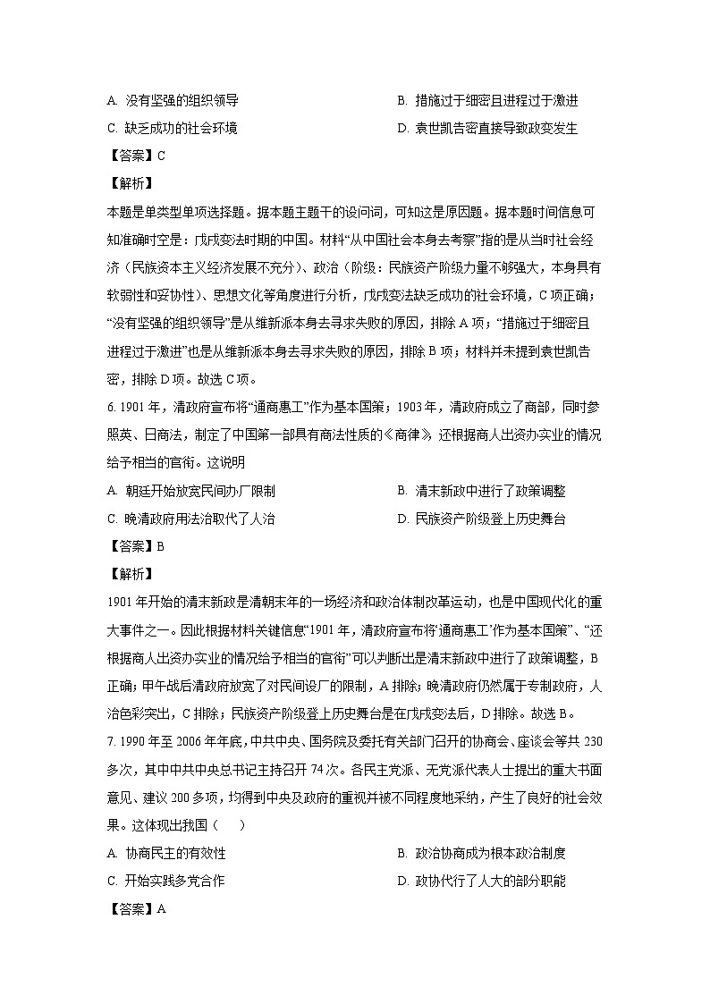 山西省晋中市部分高中学校2024-2025学年高二上学期9月月考历史试题（解析版）第3页