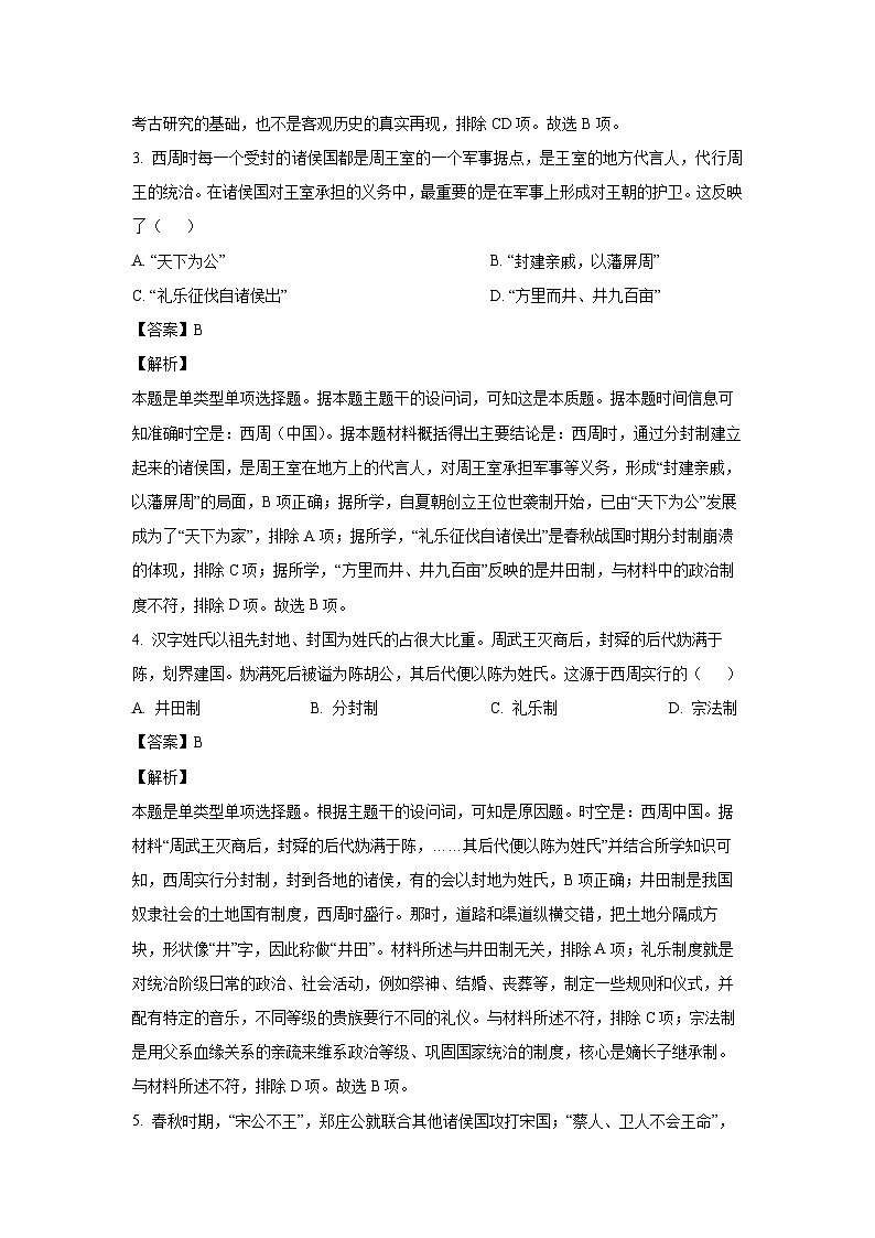 山西省介休市第一中学校2024--2025学年高一上学期10月月考历史试题（解析版）第2页