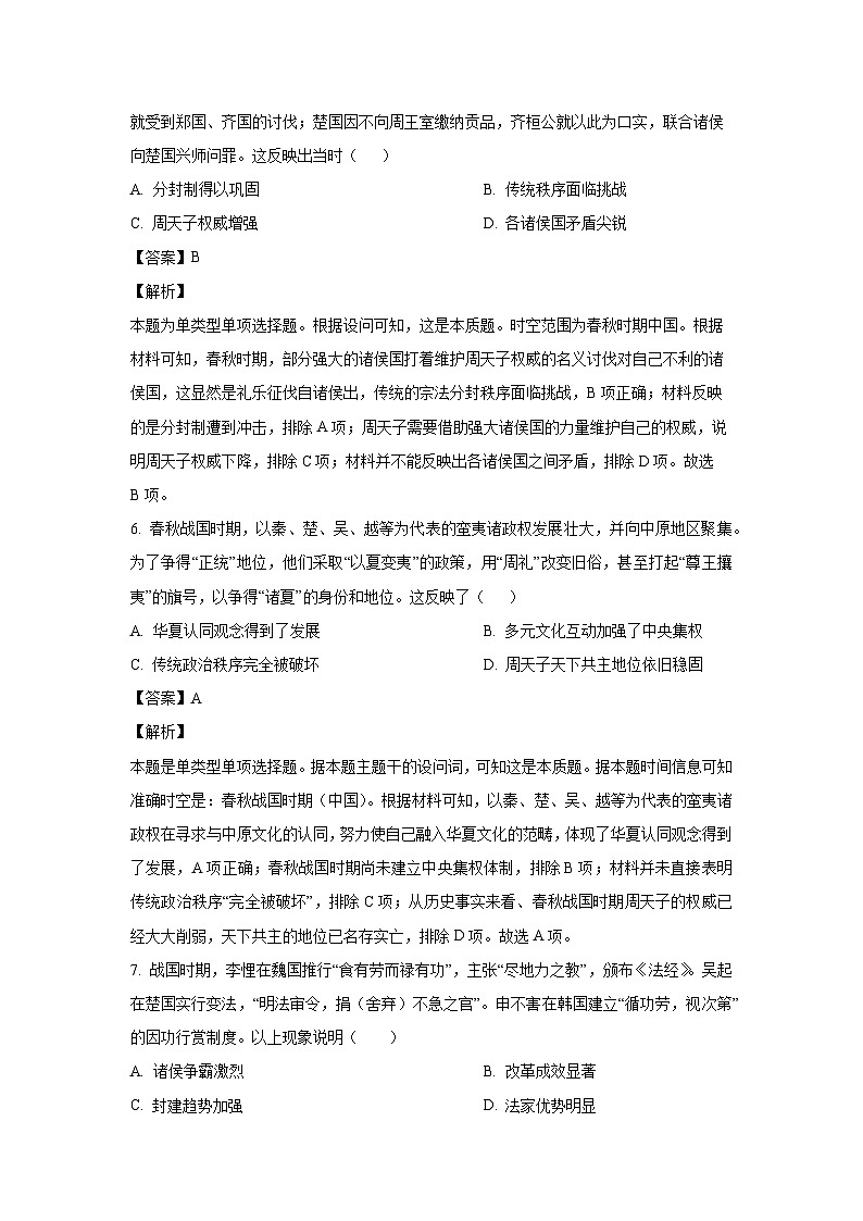 山西省介休市第一中学校2024--2025学年高一上学期10月月考历史试题（解析版）第3页