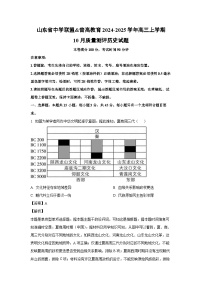 山东省中学联盟&普高教育2024-2025学年高三上学期10月质量测评历史试题（解析版）