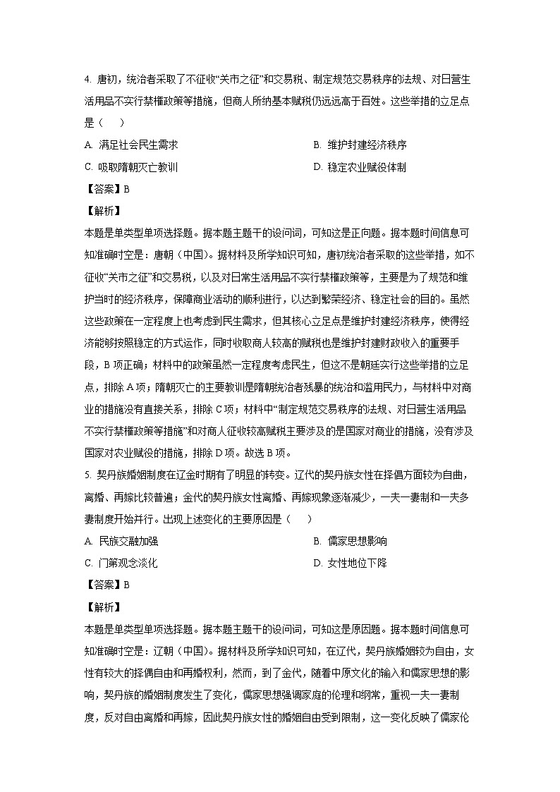 山东省中学联盟&普高教育2024-2025学年高三上学期10月质量测评历史试题（解析版）第3页