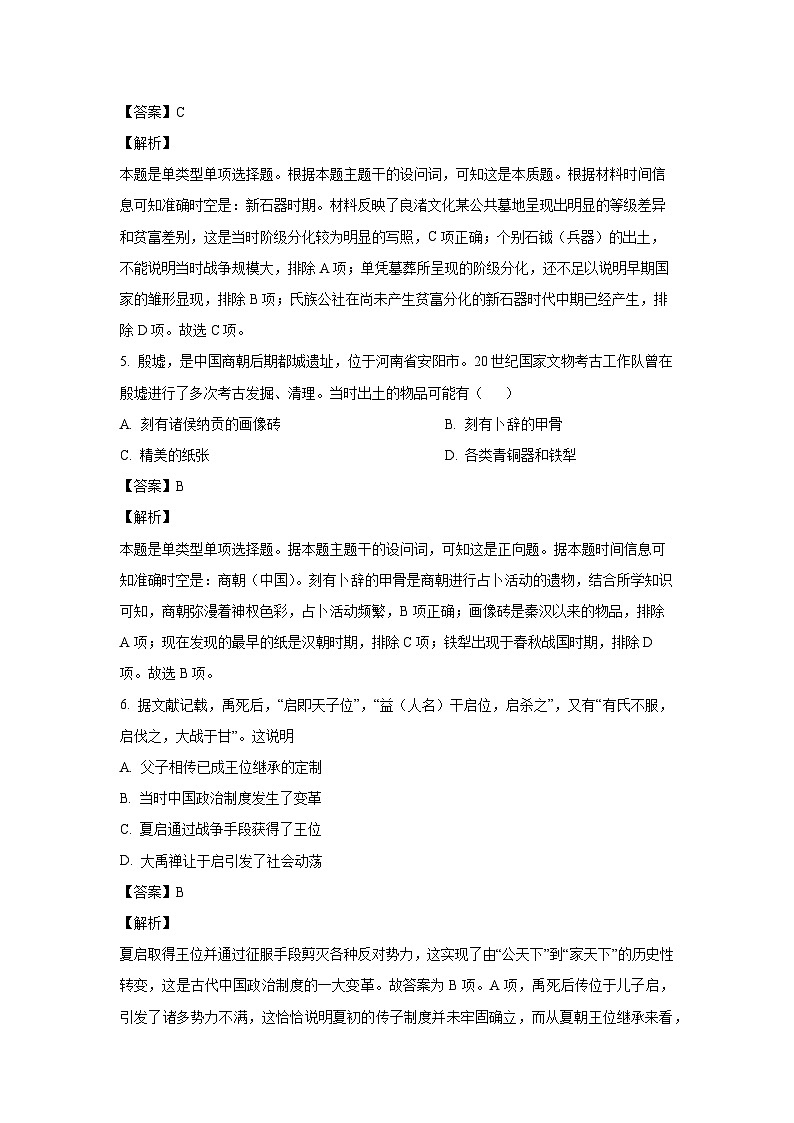 天津市静海区第一中学2024-2025学年高一上学期10月月考历史试题（解析版）第3页